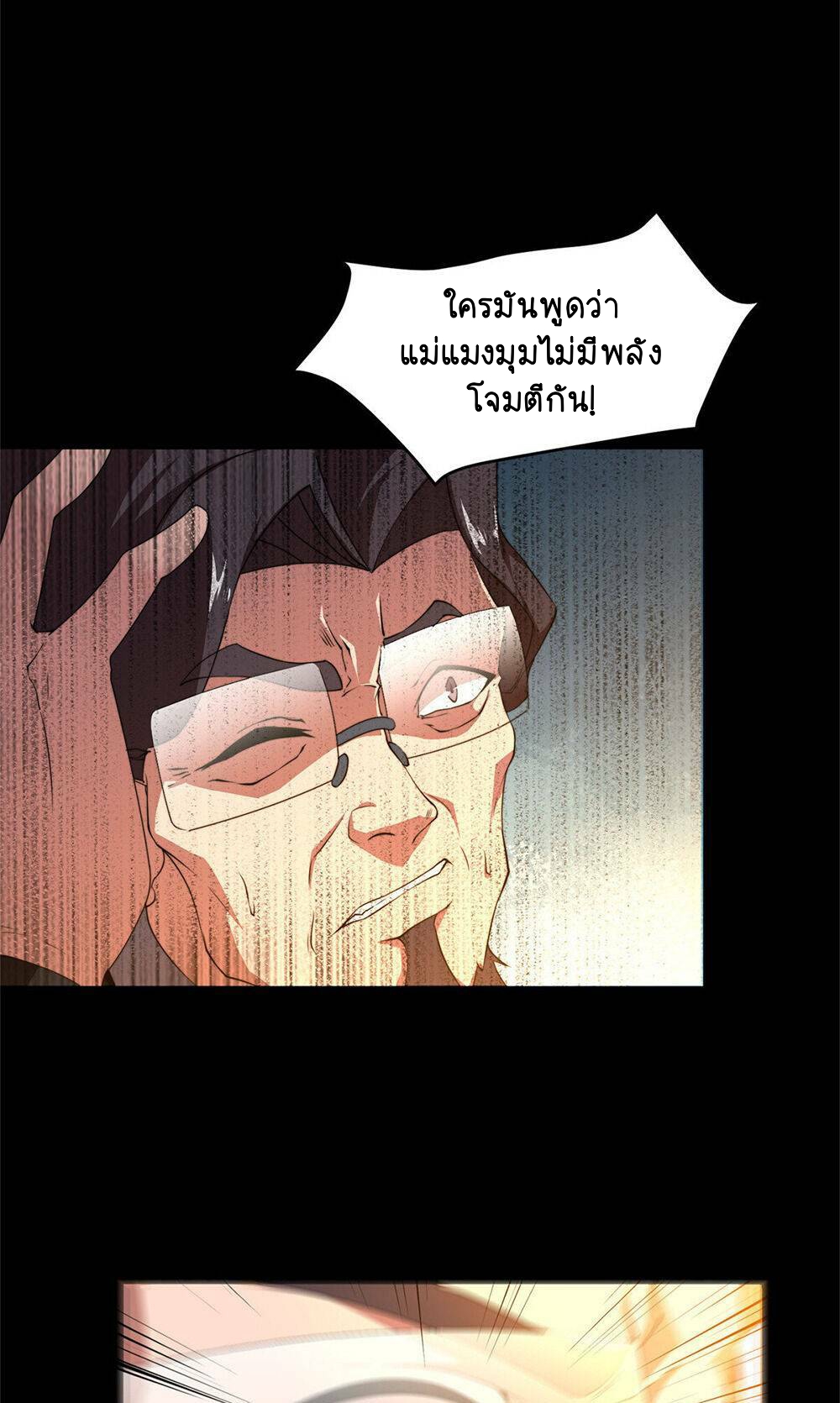 วิวัฒนาการอสูรสัตว์เลี้ยง ตอนที่ 19 หน้า 45