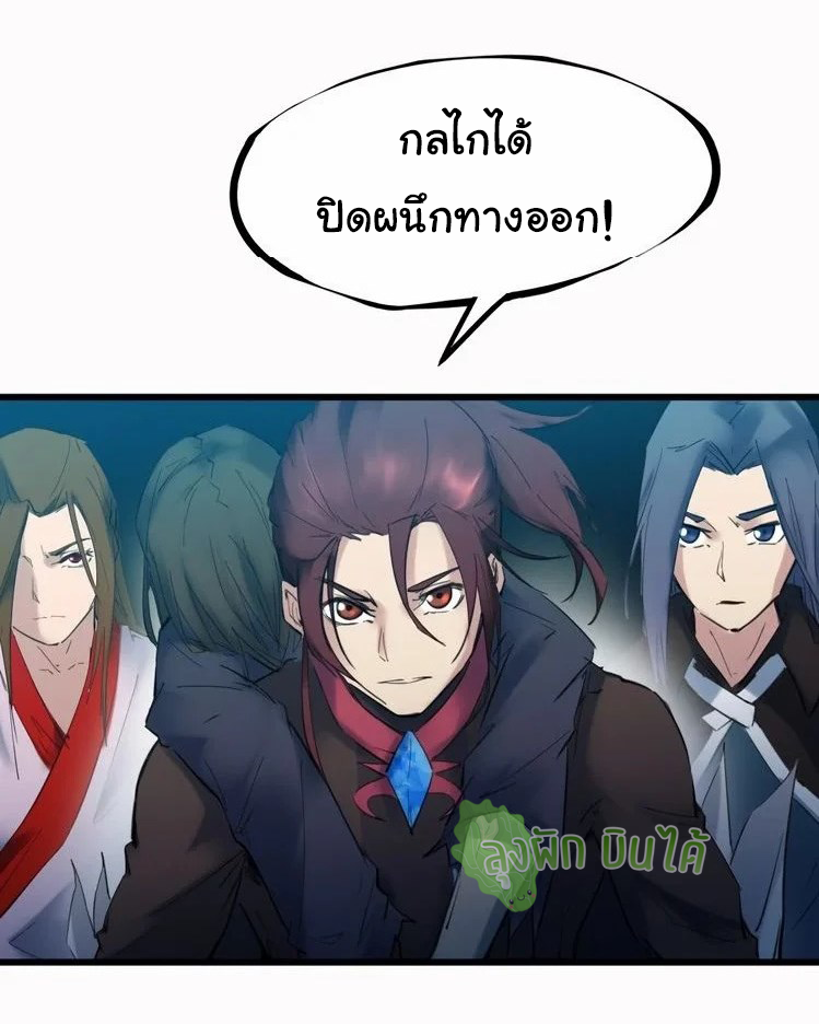 เลือดมังกร Bloodline of Dragons ตอนที่ 4 หน้า 32