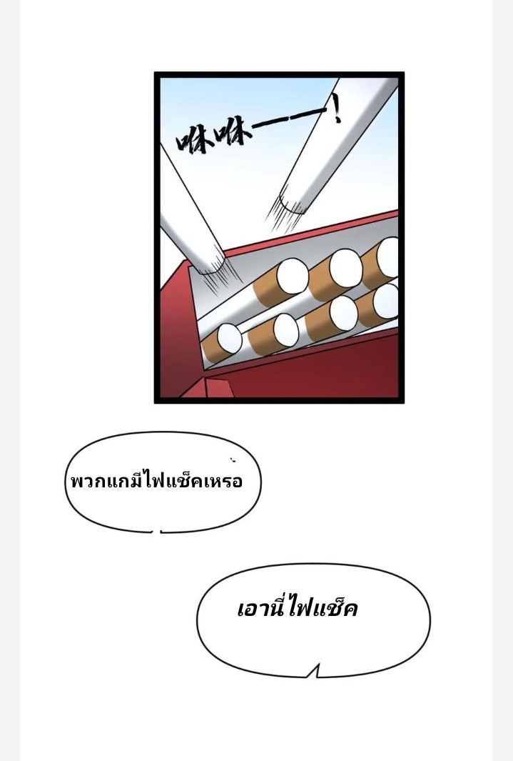 ฉันมีเซฟเฮาว์ในวันโลกาวินาศ ตอนที่ 65 หน้า 17