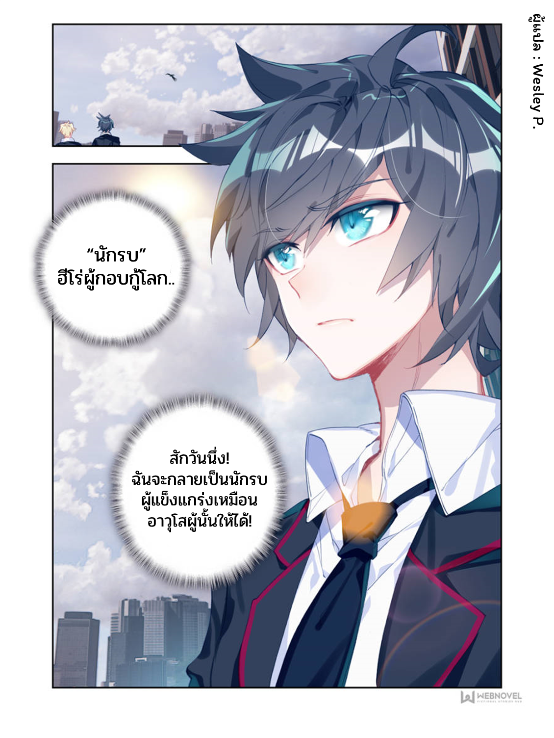Swallowed star ศึกล้างดวงดาว ตอนที่ 1 หน้า 16