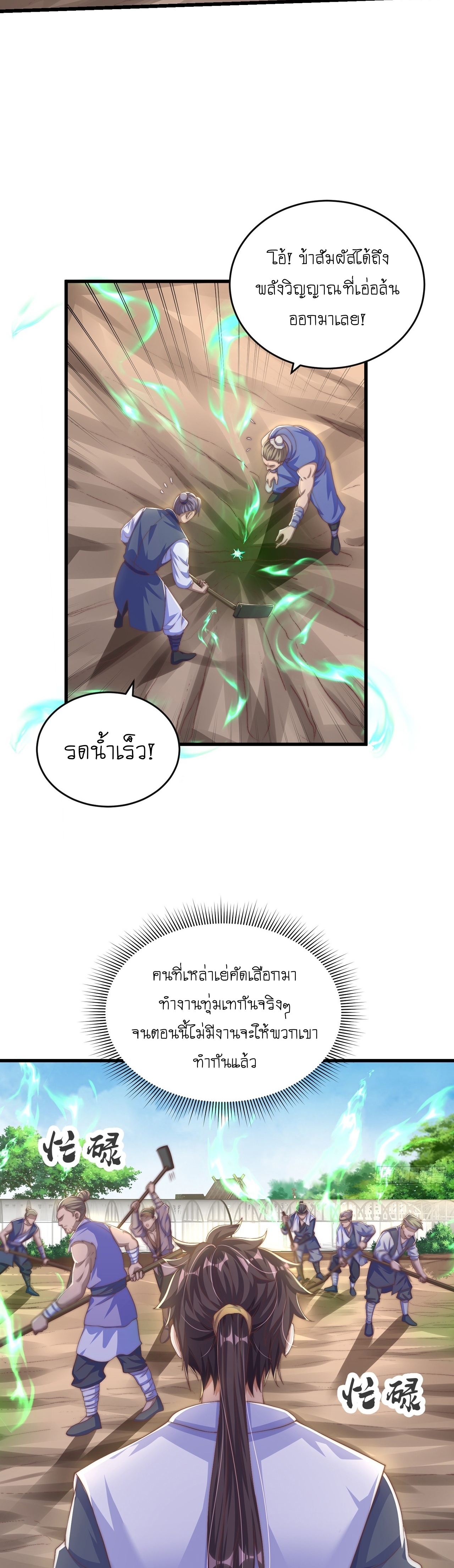 เทพก็อยากทำไร่ไถนาเหมือนกัน! (ชนจีน) ตอนที่ 29 หน้า 4