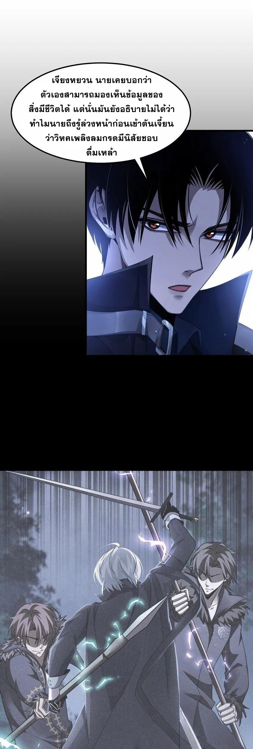 เมื่อจอมมารสุดแกร่งกลายมาเป็นไอ้ไก่อ่อน ตอนที่ 11 หน้า 11