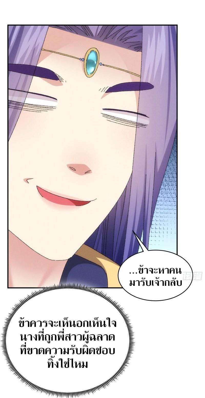 ข้าแค่ไม่เล่นไพ่ตามเกม ตอนที่ 117 หน้า 5