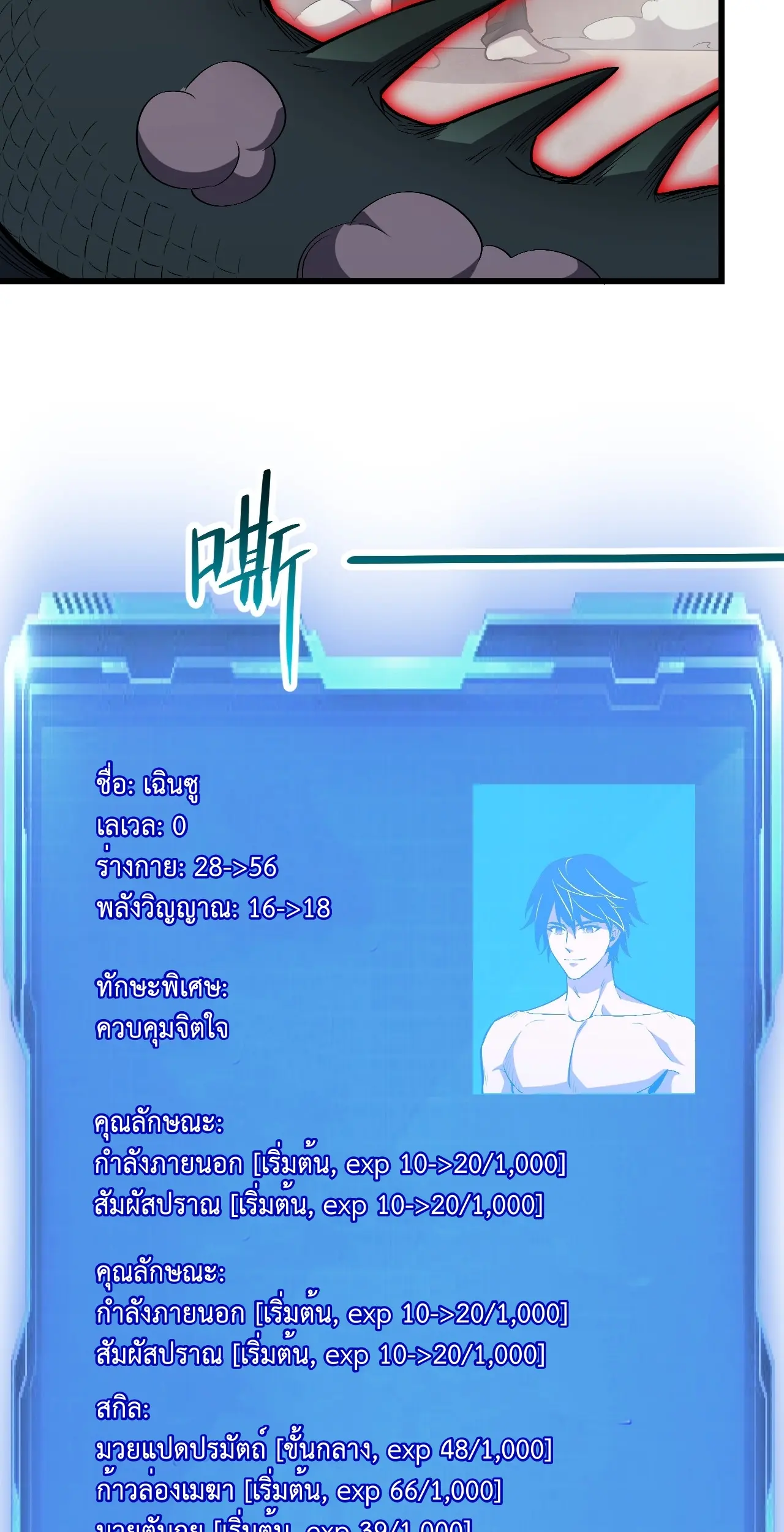 [ชนจีน] เทพอสูรเบฮีมอธ - Demon God of Apocalyptic Behemoth ตอนที่ 13 หน้า 63