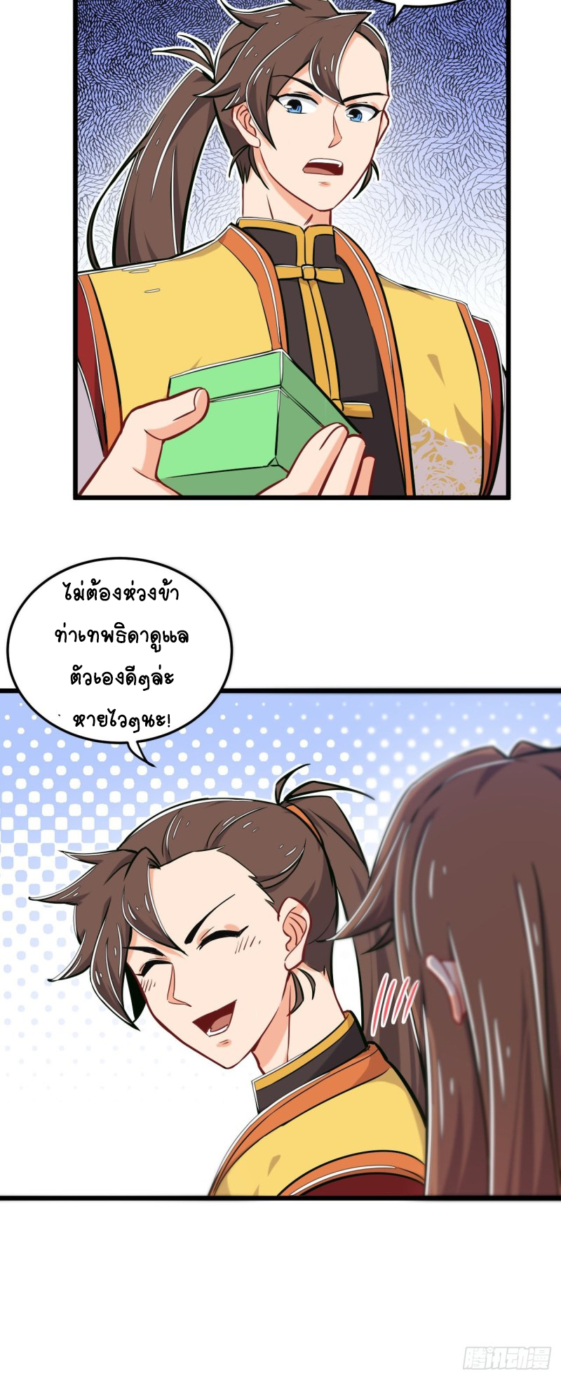 อาณาจักรสัตว์อสูรแห่งจิตวิญญาณ ตอนที่ 7 หน้า 33