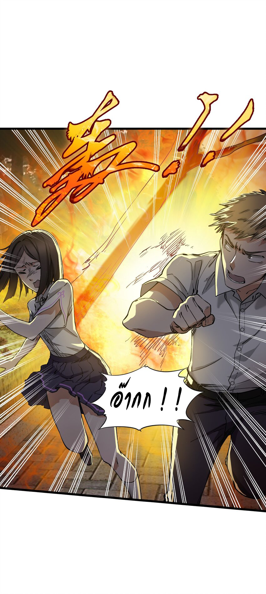 ช่างกล วันสิ้นโลก (Apocalypse Mechanic) ตอนที่ 21 หน้า 35