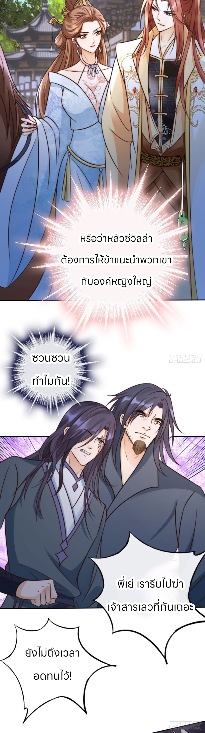 ระบบแย่งชิงโชคลาภ ตอนที่ 24 หน้า 8