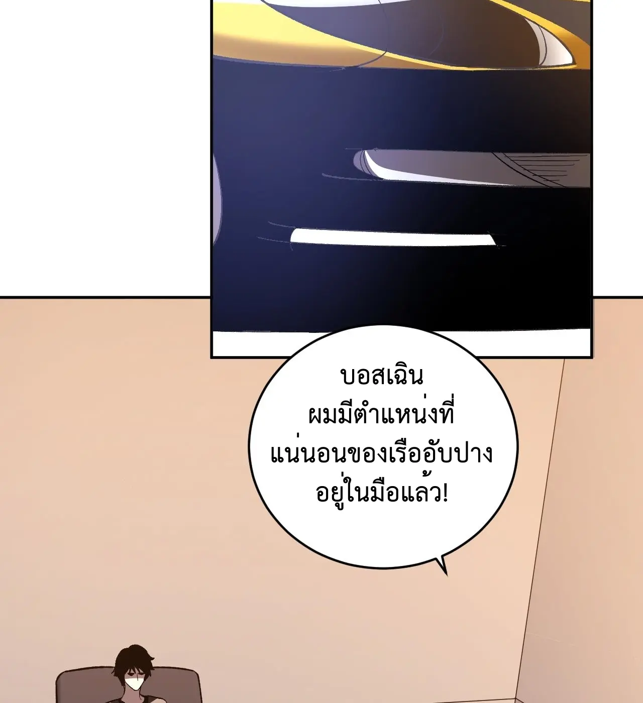 [ชนจีน] เทพอสูรเบฮีมอธ - Demon God of Apocalyptic Behemoth ตอนที่ 22 หน้า 26