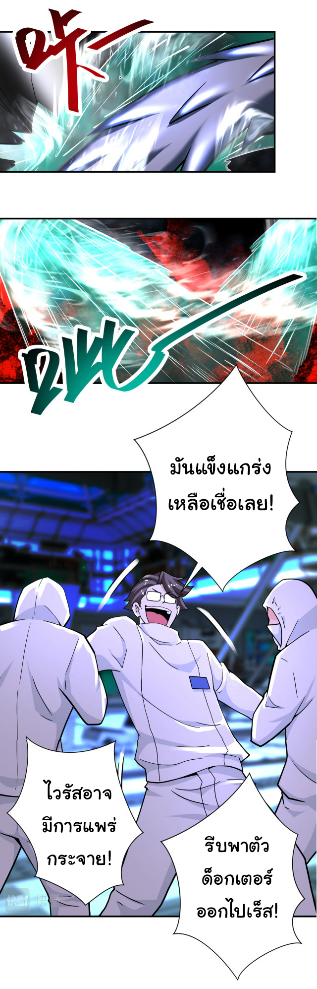 Apocalyptic Super System ตอนที่ 373 หน้า 29