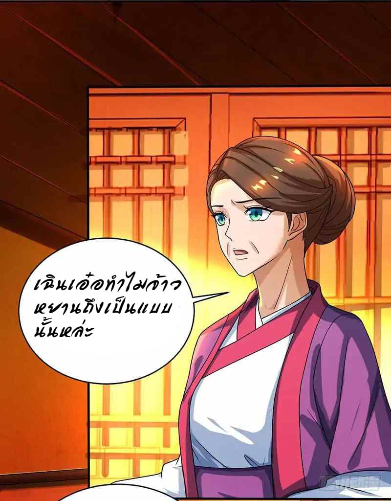 Dominate The Three Realms ตอนที่ 3 หน้า 22