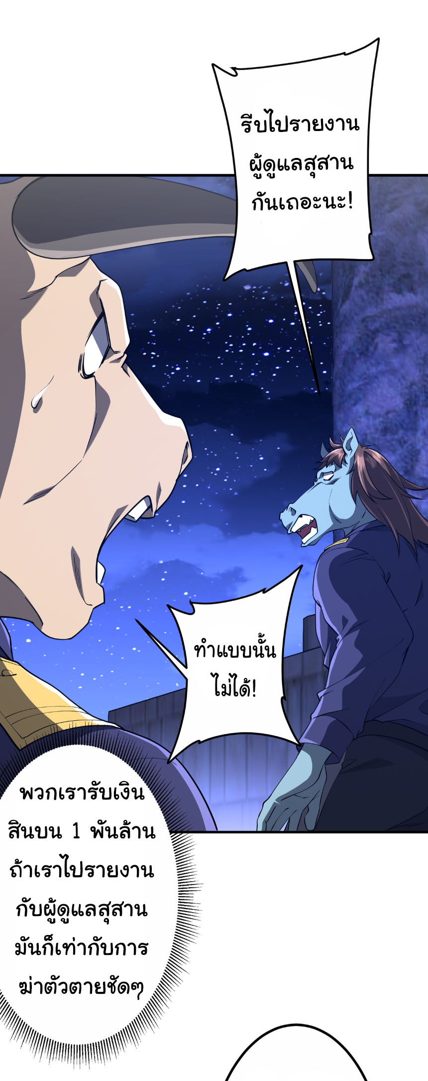 Start with trillions of coins ตอนที่ 210 หน้า 28