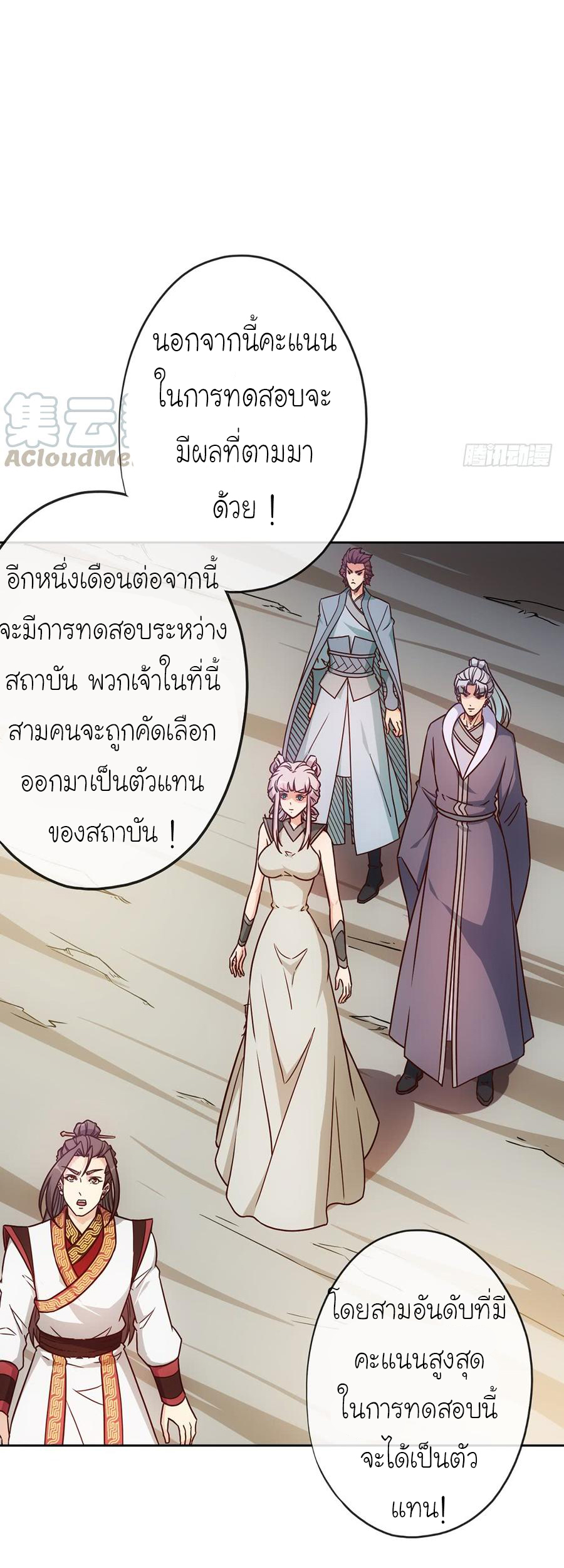 เทพเจ้าหงส์สวรรค์ ตอนที่ 36 หน้า 18