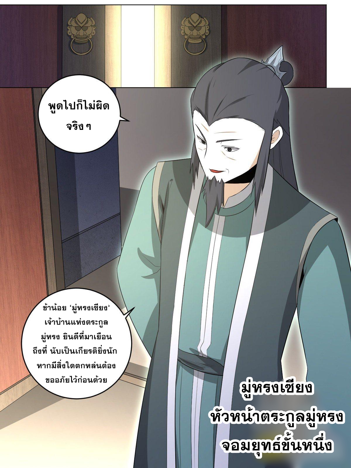 ผมเป็นเจ้าพ่อในต่างโลก ตอนที่ 94 หน้า 12