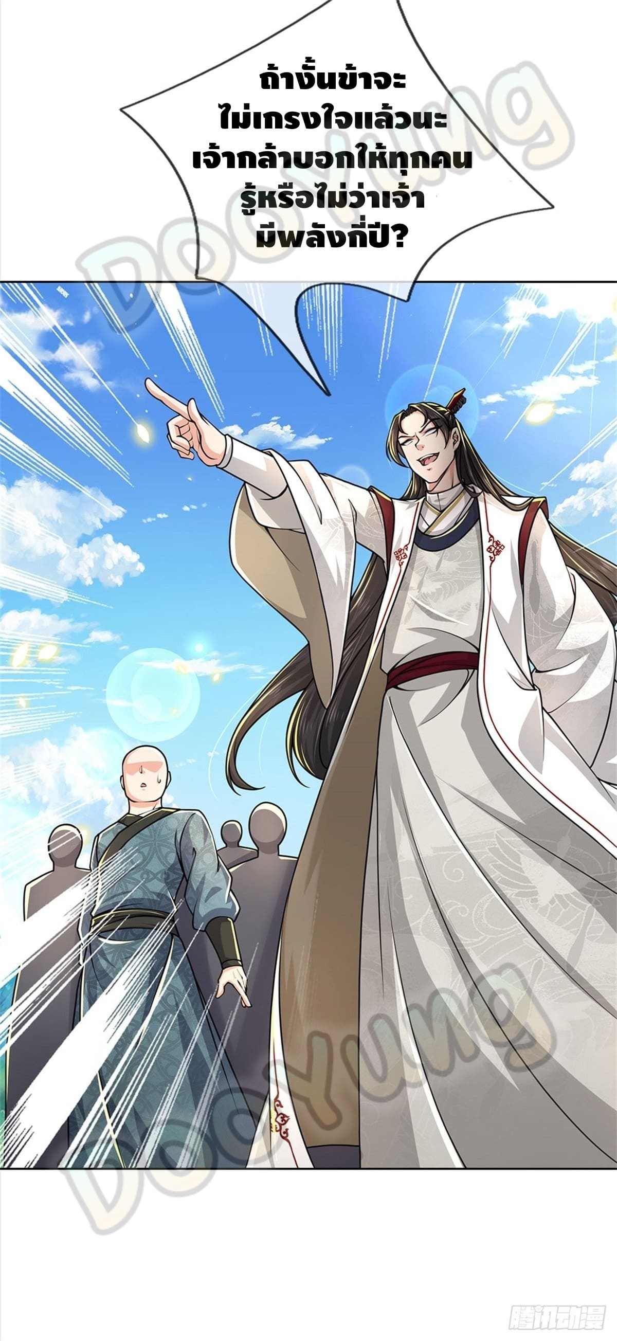 Way of Domination ตอนที่ 43 หน้า 29