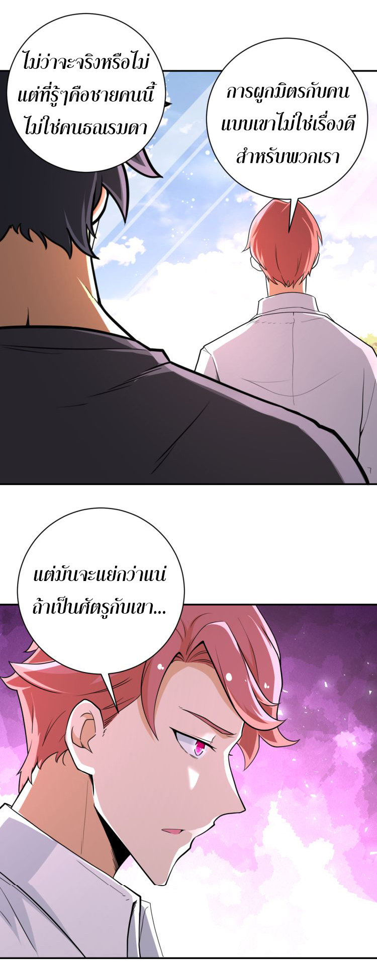 Apocalyptic Super System ตอนที่ 129 หน้า 25