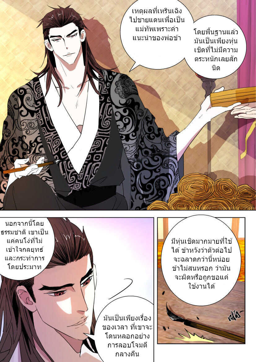 พงศาวดารเทพใบไม้ผลิ THE SPRING-AUTUMN APOTHEOSIS ตอนที่ 23 หน้า 3