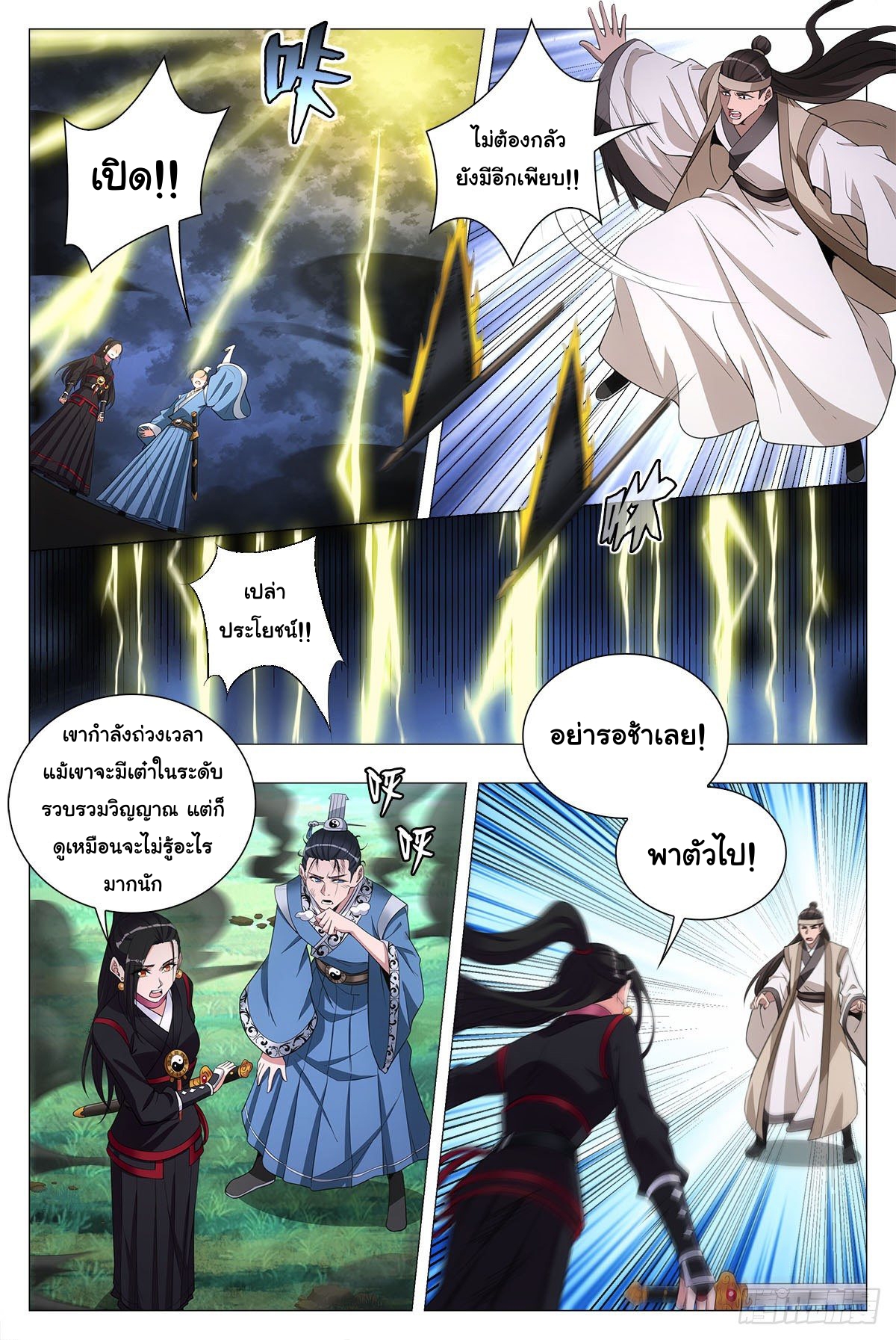 Great Zhou Immort Officials - ข้าราชการอมตะ ตอนที่ 69 หน้า 7