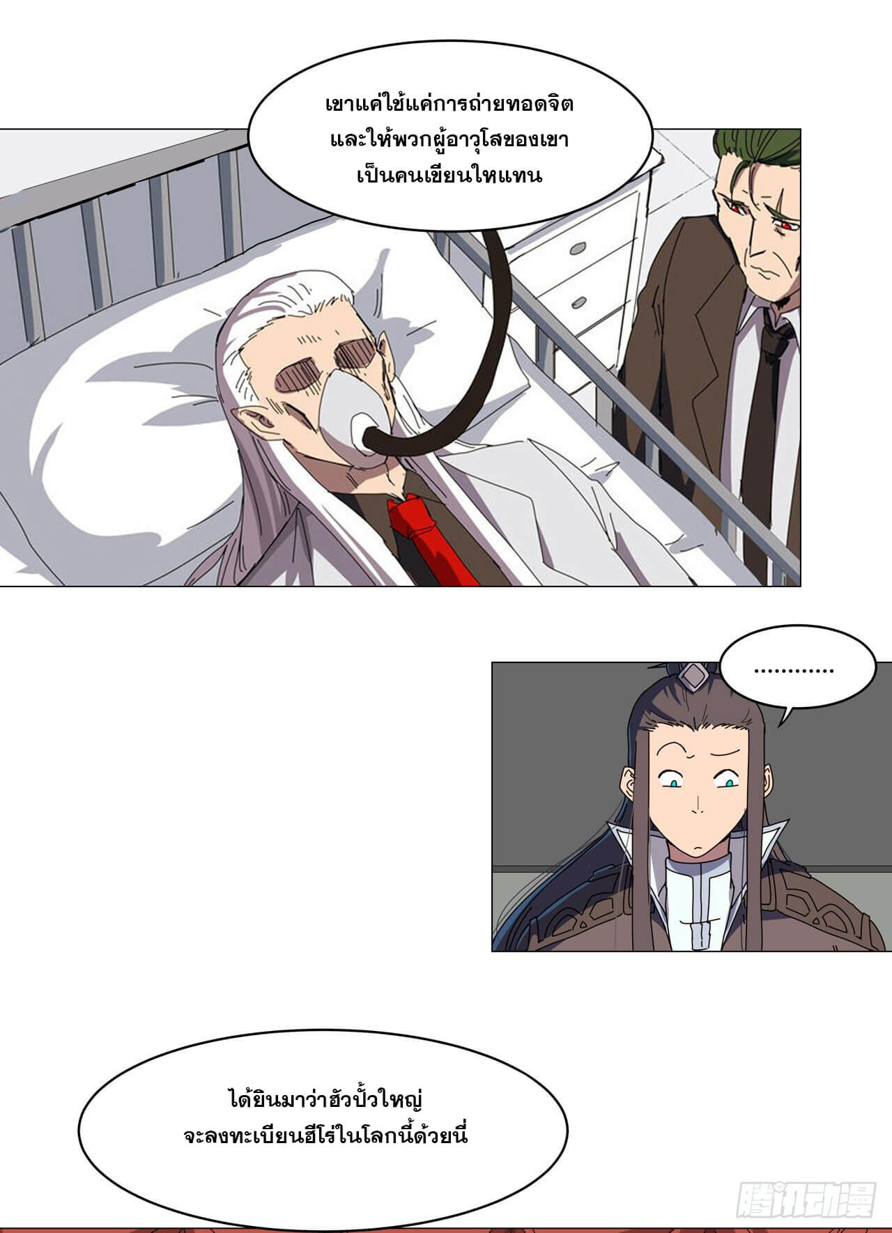 Cultivator vs Superhero (ทันจีน) ตอนที่ 125 หน้า 14