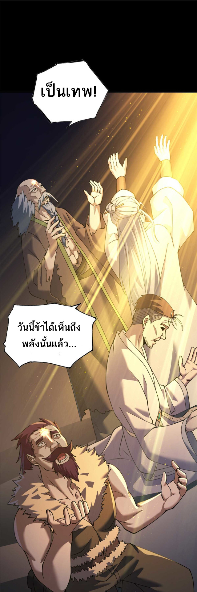 โคตรเทพร้านสัตว์อสูร ตอนที่ 67 หน้า 22