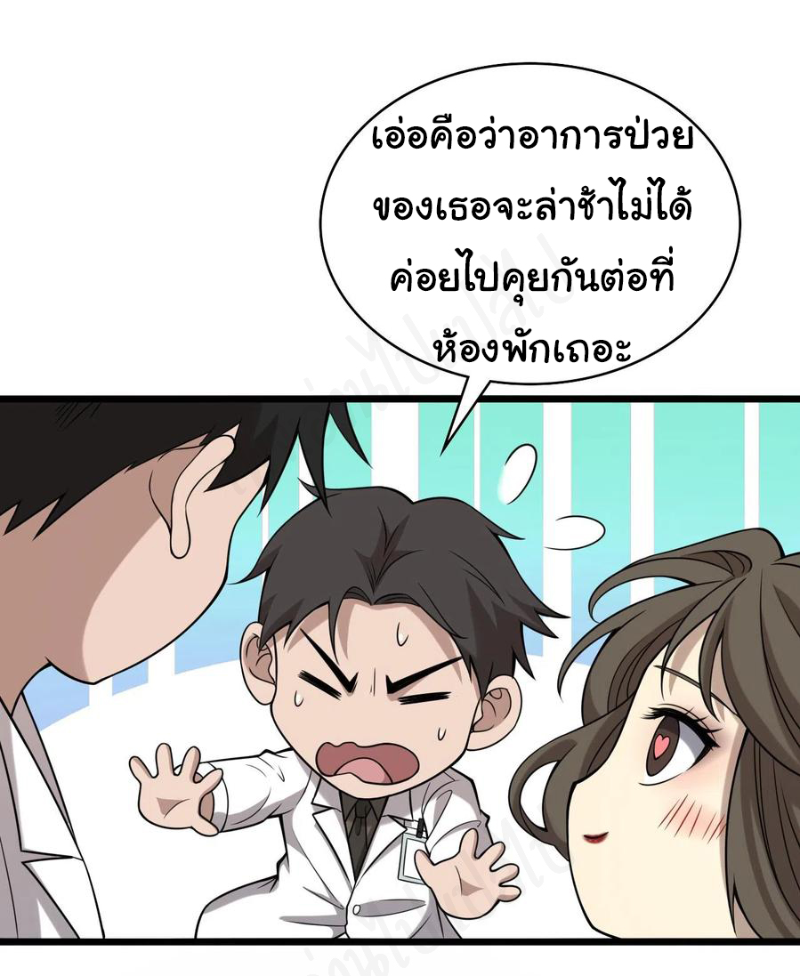 สุดยอดระบบของหมอหลิงหรัน ตอนที่ 98 หน้า 19