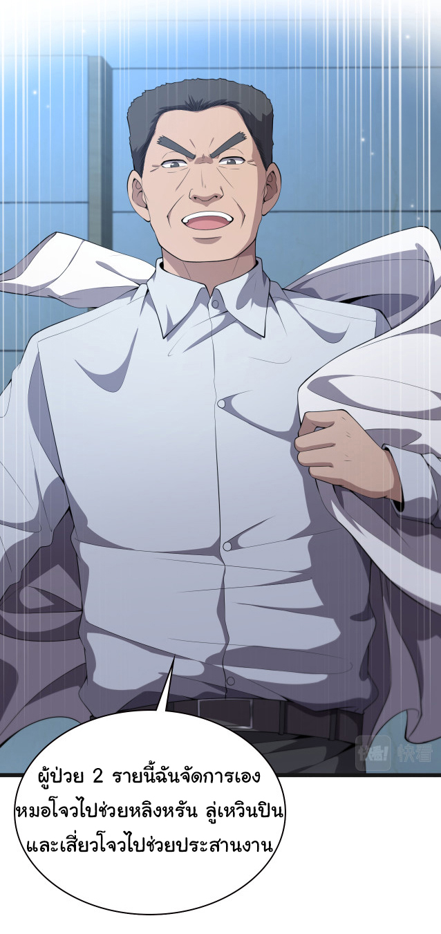 สุดยอดระบบของหมอหลิงหรัน ตอนที่ 210 หน้า 12