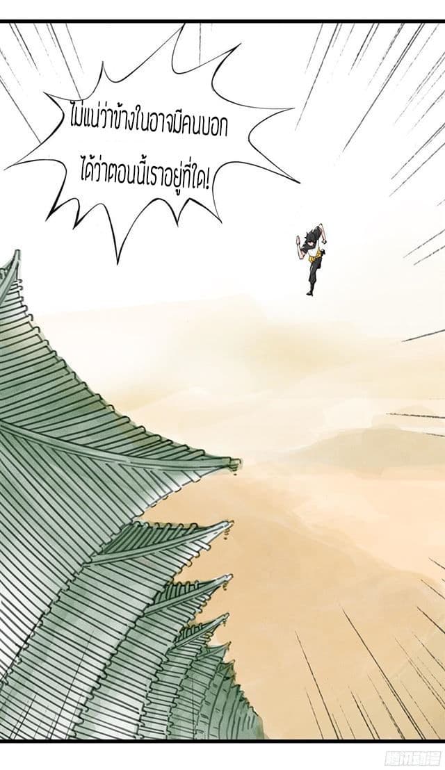 หอคอยสู่สวรรค์ ตอนที่ 1 หน้า 20