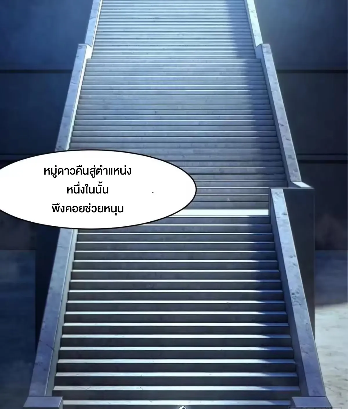 กำเนิดร่างเทวะบรรพกาล ตอนที่ 154 หน้า 49
