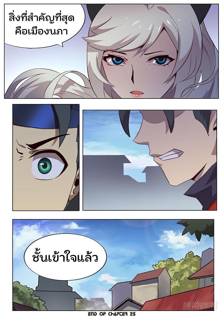เกิดใหม่เป็นสายพันธุ์ต่างดาว ตอนที่ 25 หน้า 14