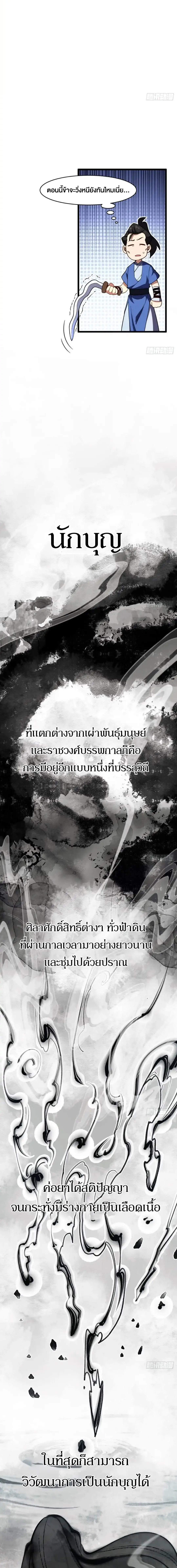 กำเนิดร่างเทวะบรรพกาล ตอนที่ 120 หน้า 9