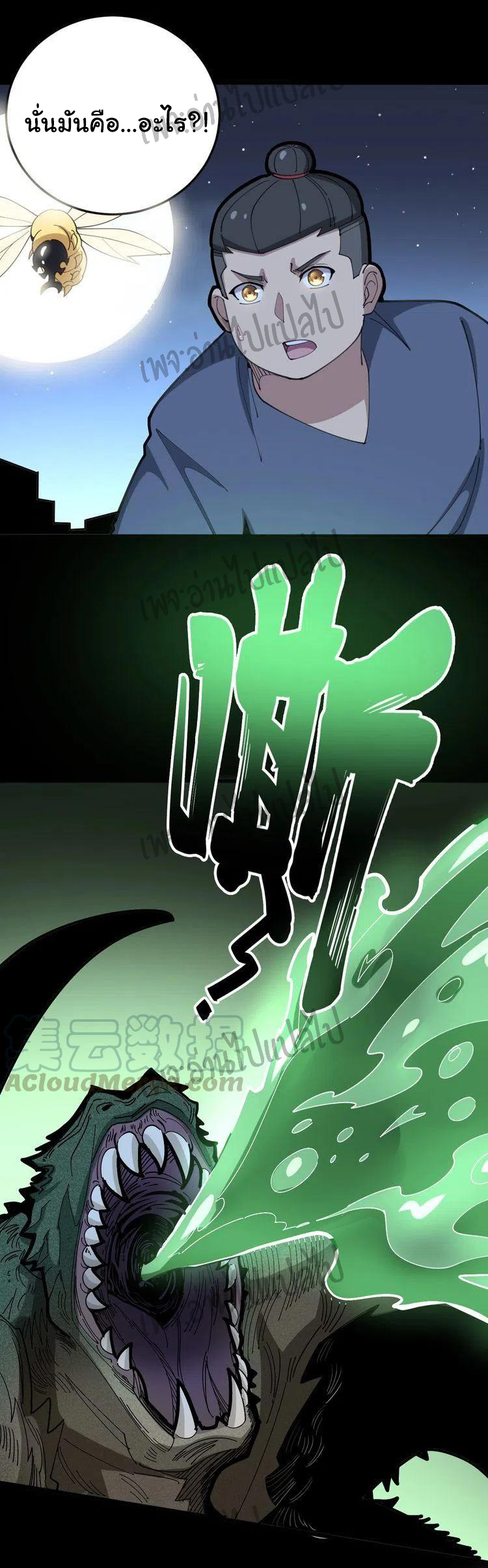 Bad Hand Witch Doctor สุดยอดพ่อมดหมอผี ตอนที่ 57 หน้า 10