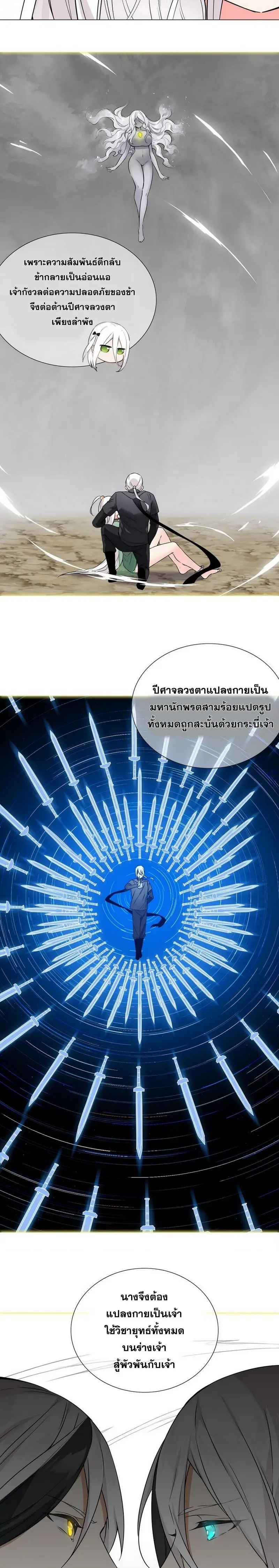 My Harem Grew So Large I Was Forced to Ascend ฮาเร็มสาวที่ต่างโลก ตอนที่ 61 หน้า 3