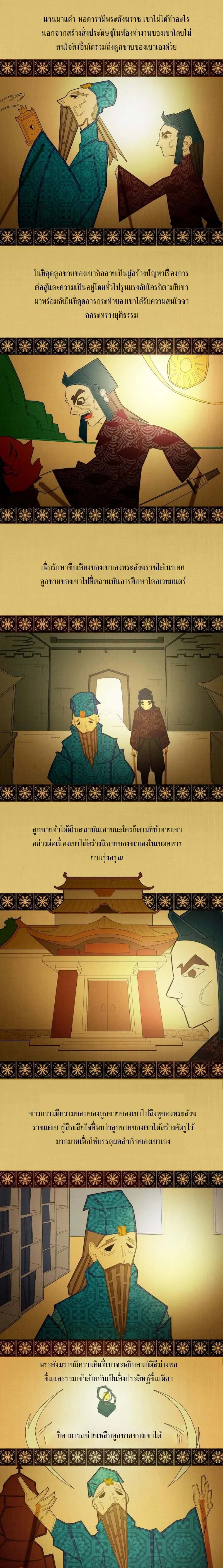 The Gateway Of Revolution : ประตูชีวิตแห่งการหวนคืน ตอนที่ 20 หน้า 4