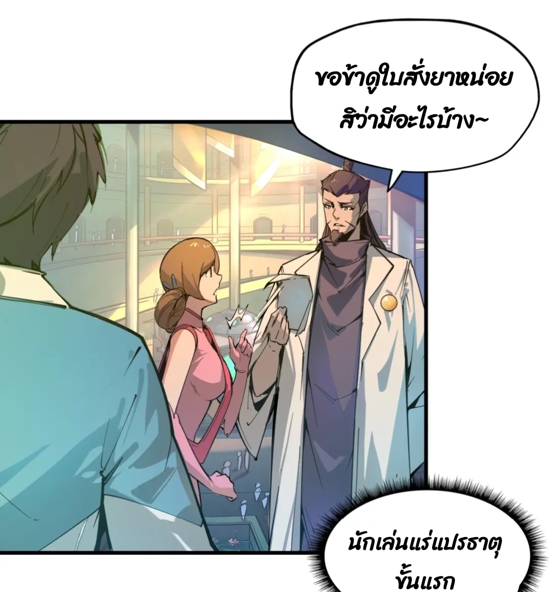 จักรพรรดิ์สูงสุดนิรันดร์ ตอนที่ 2 หน้า 16