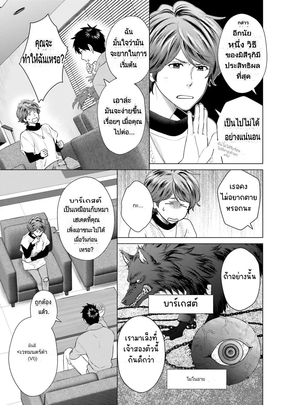 ทาสบริษัทที่กลายเป็นอันดับ1ของโลก ตอนที่ 27 หน้า 21