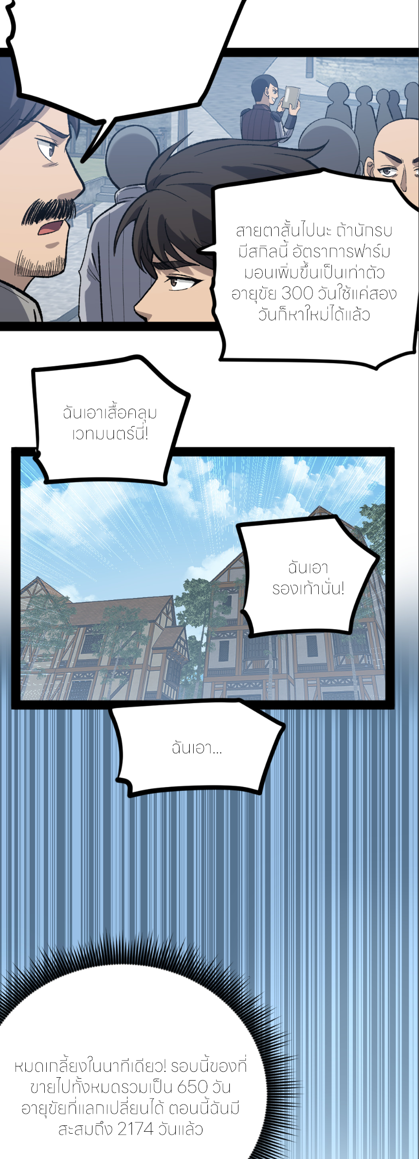 ราชานักฆ่าแห่งโลกเสมือน🗡️ ตอนที่ 7 หน้า 9