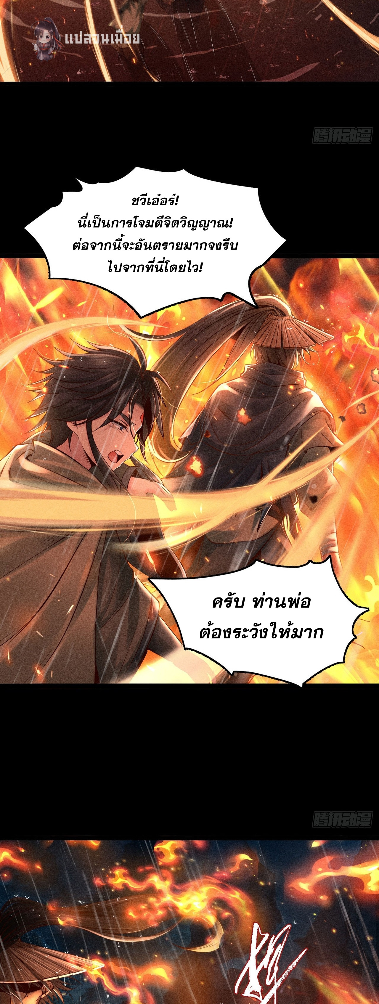 ราชันย์สุดขอบสวรรค์ ตอนที่ 2 หน้า 11