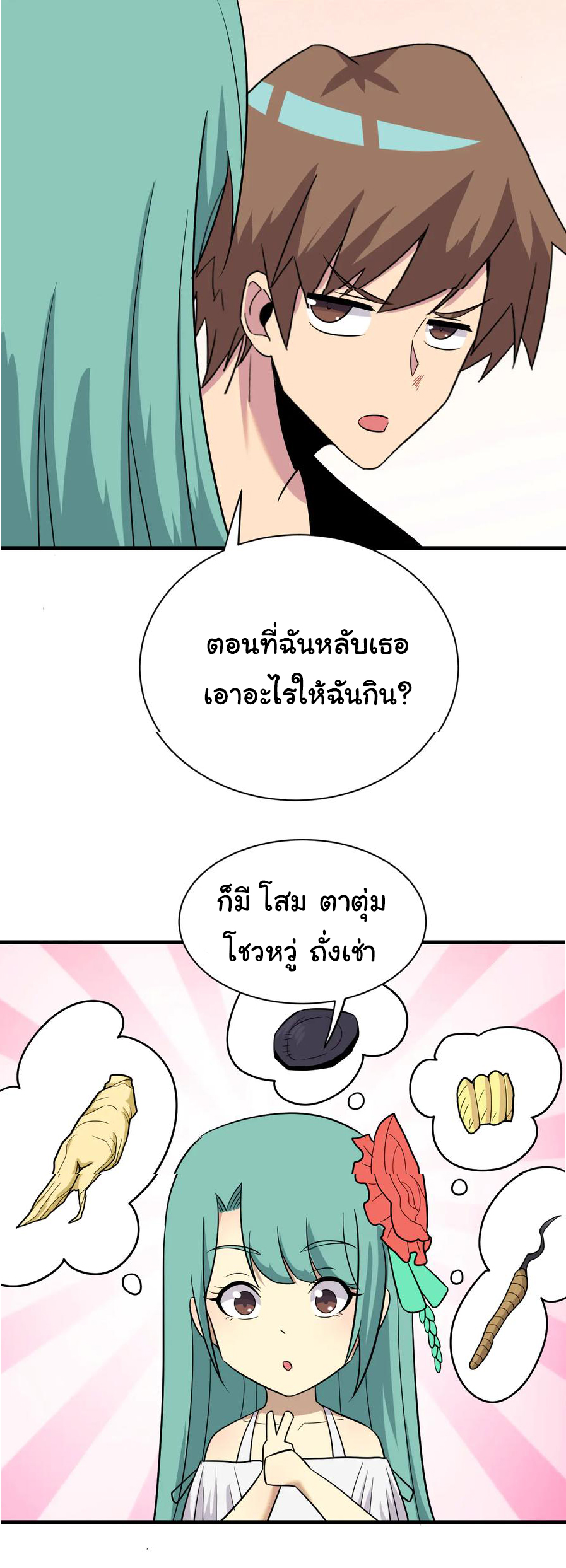 Sanjie Taobao Store ระบบร้านค้าเทพเจ้า ตอนที่ 225 หน้า 29