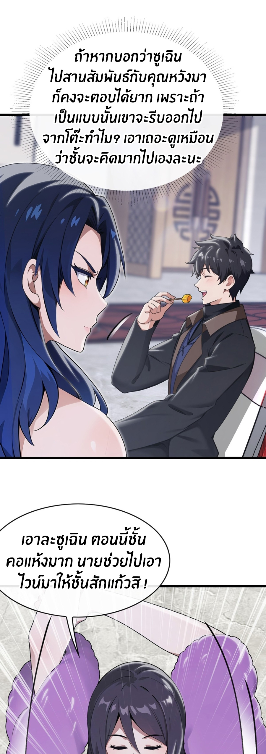 ลงจากภูเขาเพื่อมาเป็นเบ๊ภรรยา ตอนที่ 12 หน้า 2