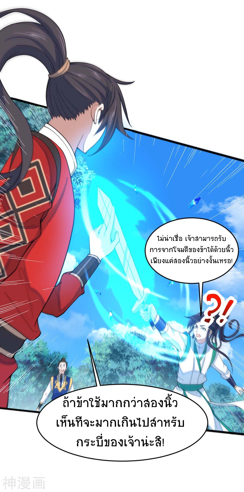 การกลับมาของจักพรรดิ์ ตอนที่ 96 หน้า 8