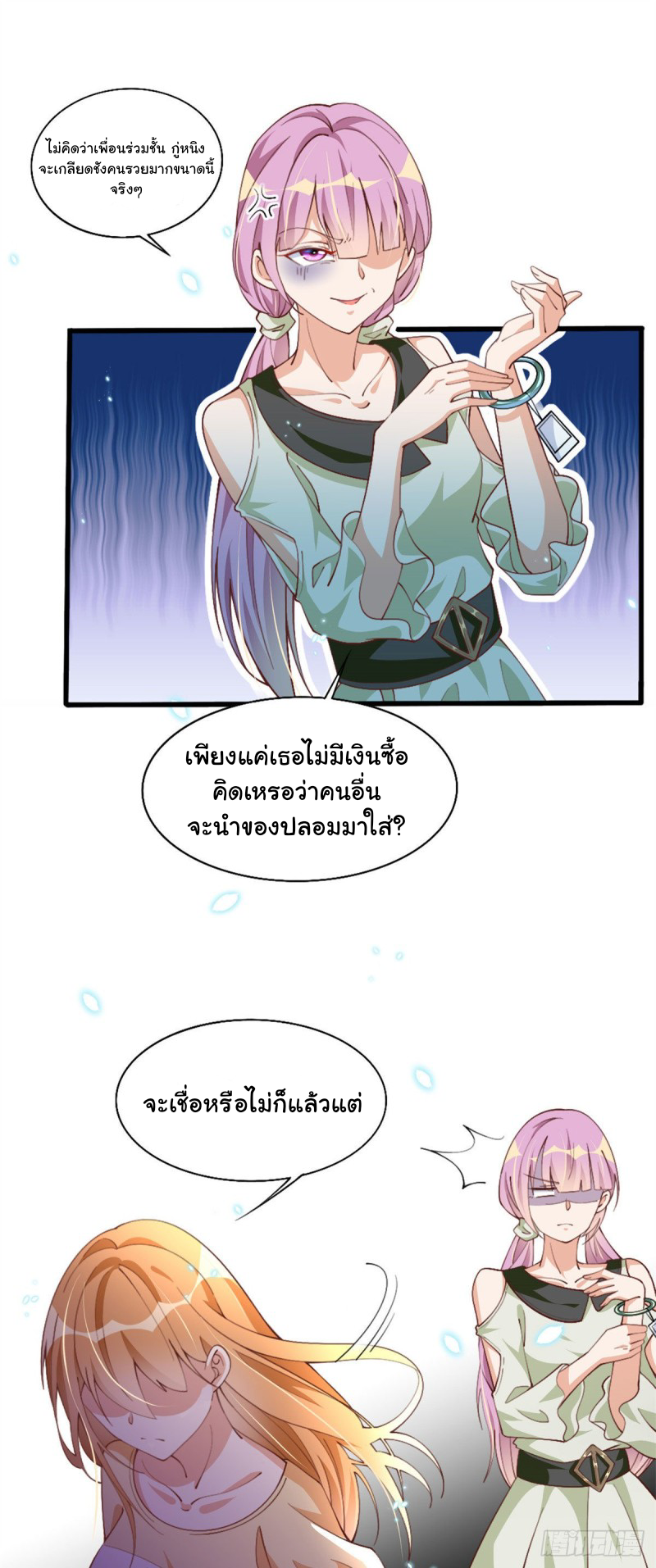 เจ้านายผู้มั่งคั่งเป็นนักเรียนหญิงชั้นมัธยมปลายจริงเหรอ! ตอนที่ 4 หน้า 5