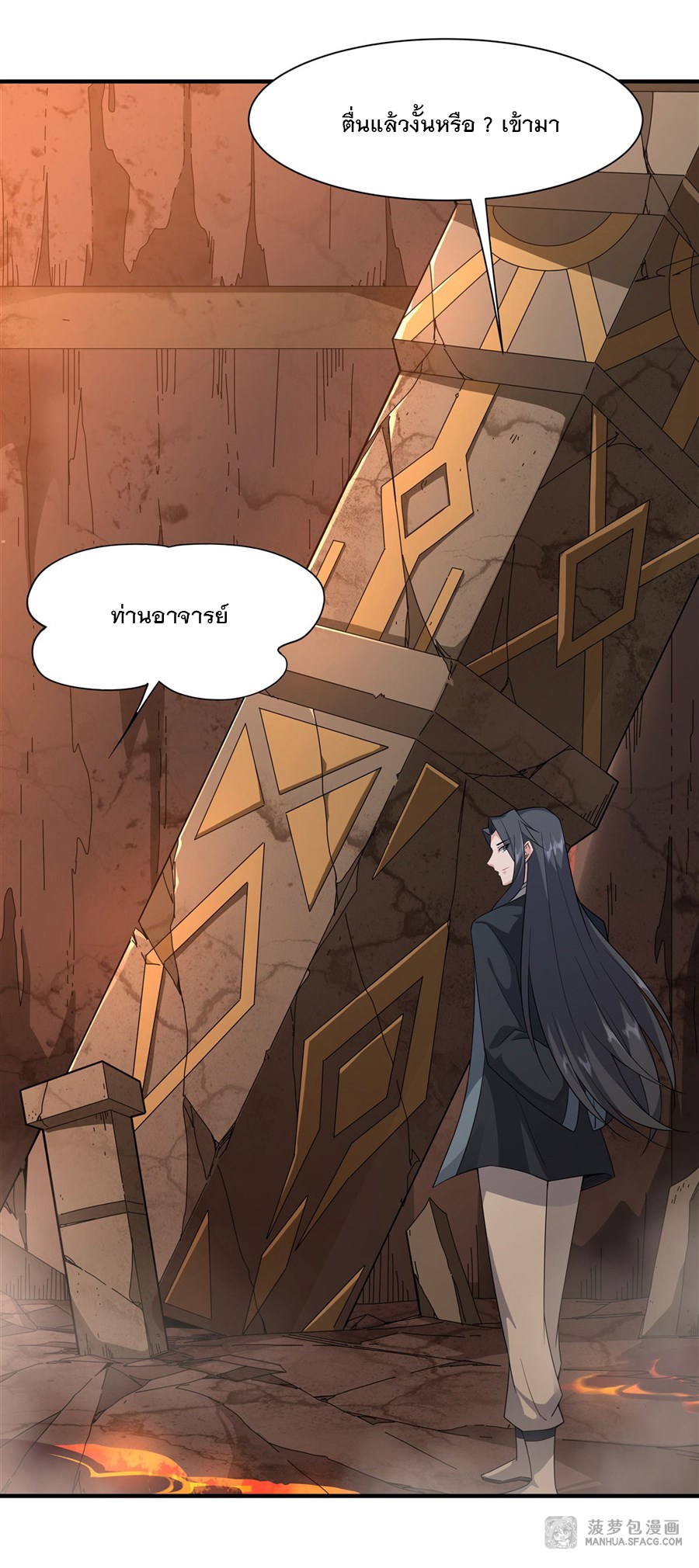 ศิษย์ของข้าล้วนมีอนาคตที่ยิ่งใหญ่ (ชนจีน) ตอนที่ 24 หน้า 14