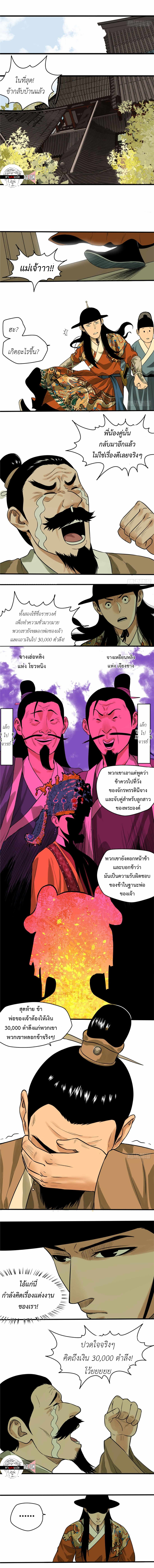 Ming Dynasty's Failure ตอนที่ 29 หน้า 2