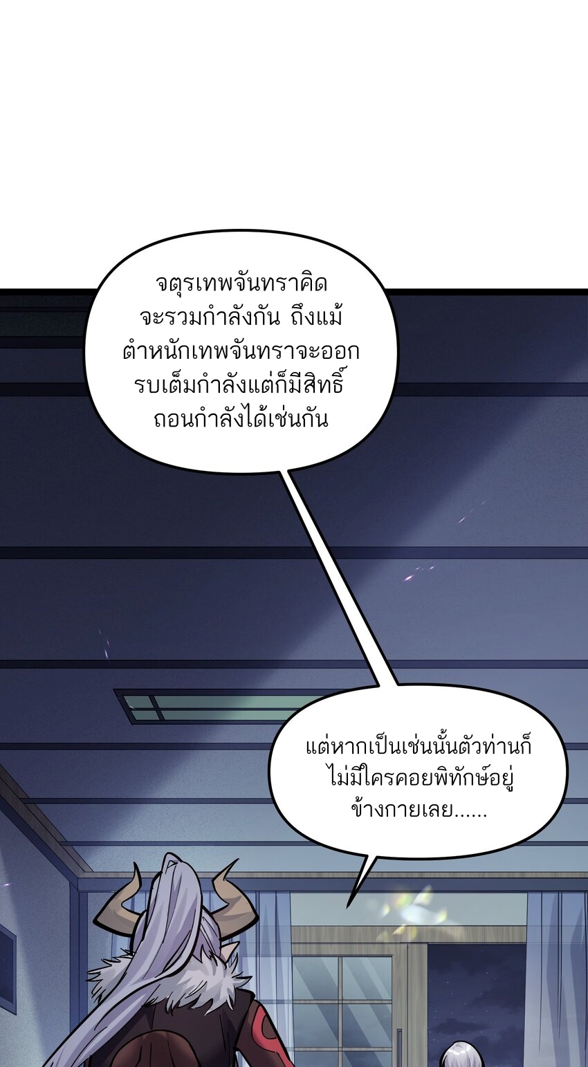 ใครๆต่างเรียกฉันว่าราชันแห่งจันทรา ตอนที่ 4 หน้า 4