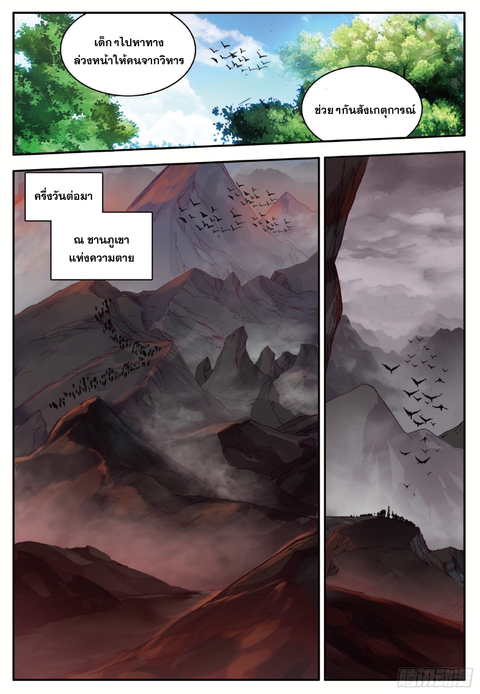 Shanlian de Sishen ยมทูตผู้เมตตา ตอนที่ 35 หน้า 17