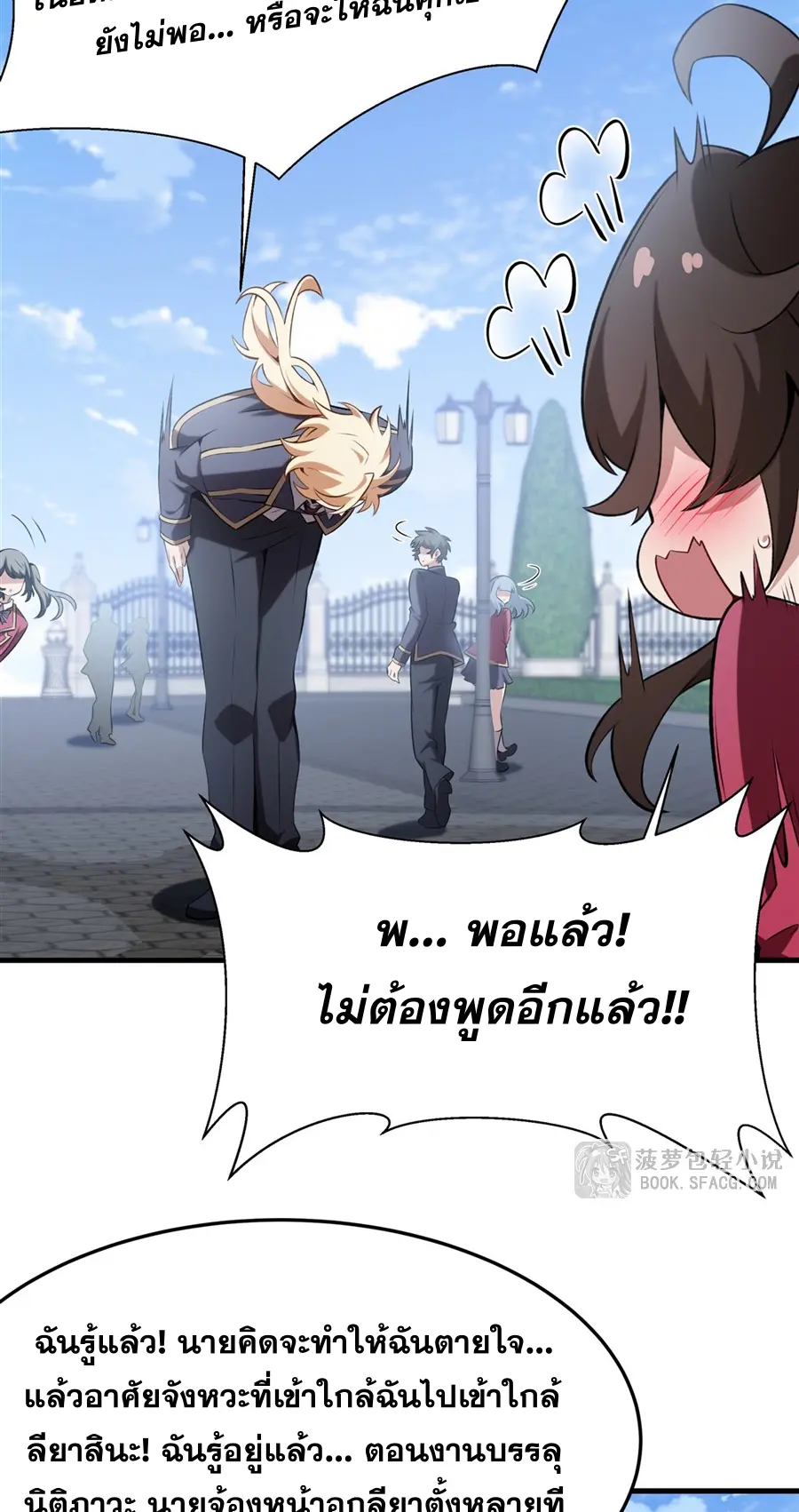ตัวร้ายผมทองในนิยายตัวเอกหญิงสุดแกร่งก็อยากมีความสุข ตอนที่ 42 หน้า 27