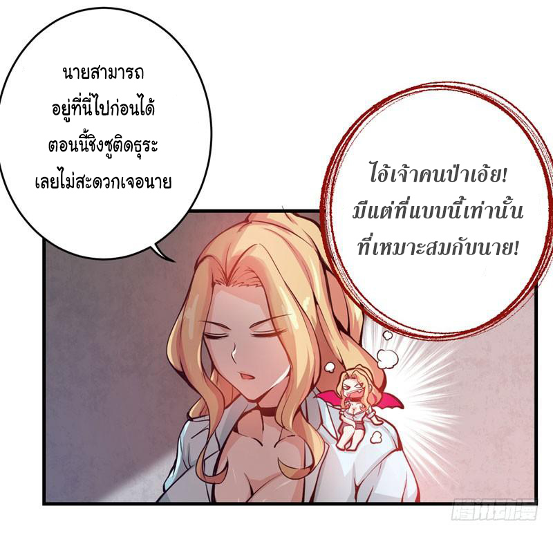 สุดยอดหมอเกรียน แห่งนคร ตอนที่ 7 หน้า 26