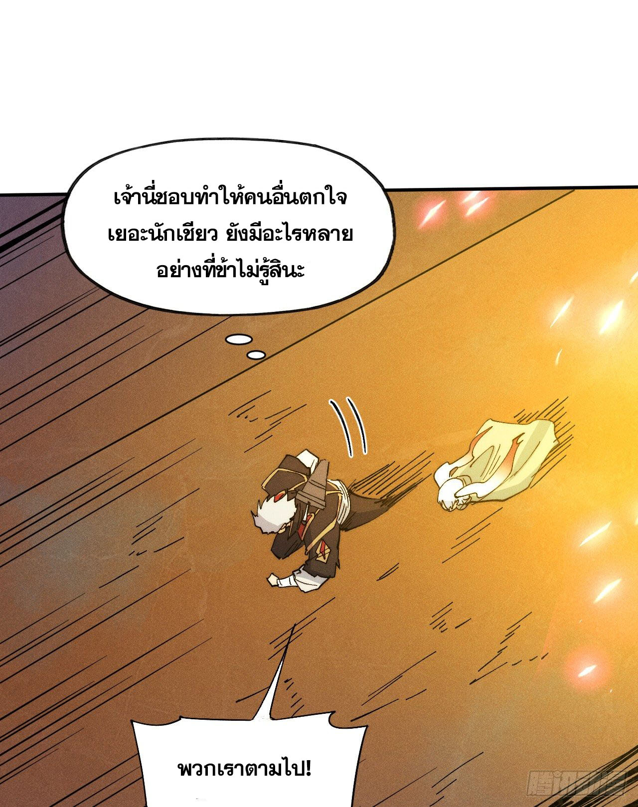 ตูข้านี่แหละเทพ (ทันจีน) ตอนที่ 93 หน้า 27