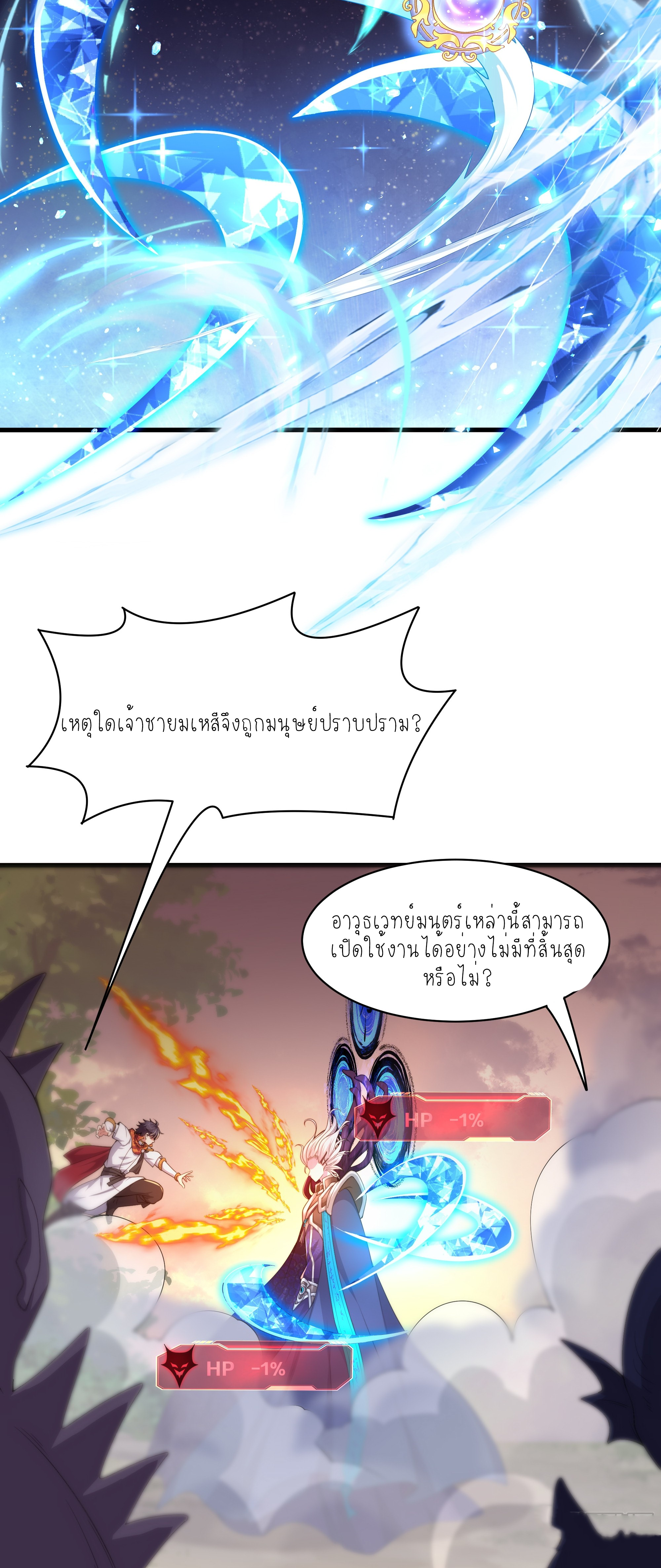 ตายในเกม เกิดใหม่ในร่างราชาปีศาจ ตอนที่ 13 หน้า 27