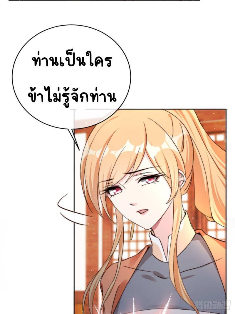 ระบบแย่งชิงโชคลาภ ตอนที่ 3 หน้า 32