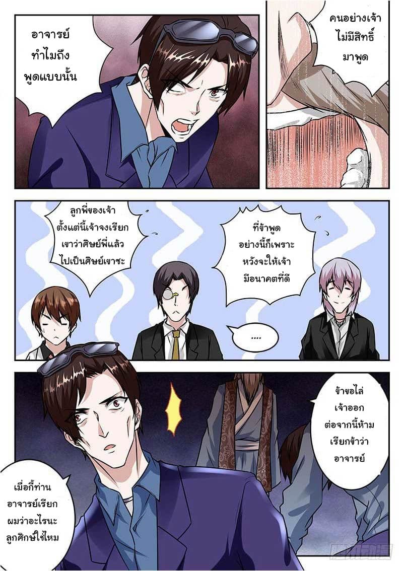 เจียงไป๋กับระบบนครหลวง ตอนที่ 26 หน้า 7